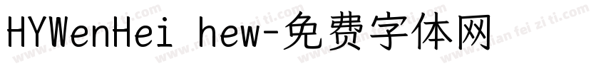 HYWenHei hew字体转换